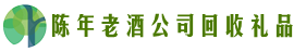 莆田市得宝回收烟酒店